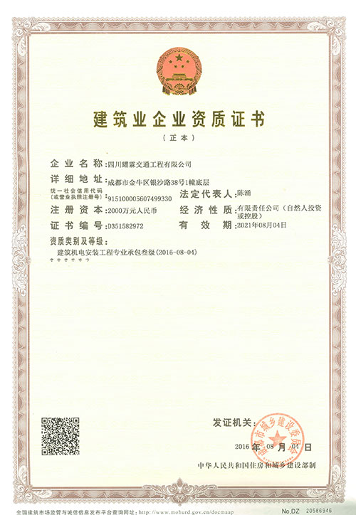 建筑資質(zhì)叁級(jí)
