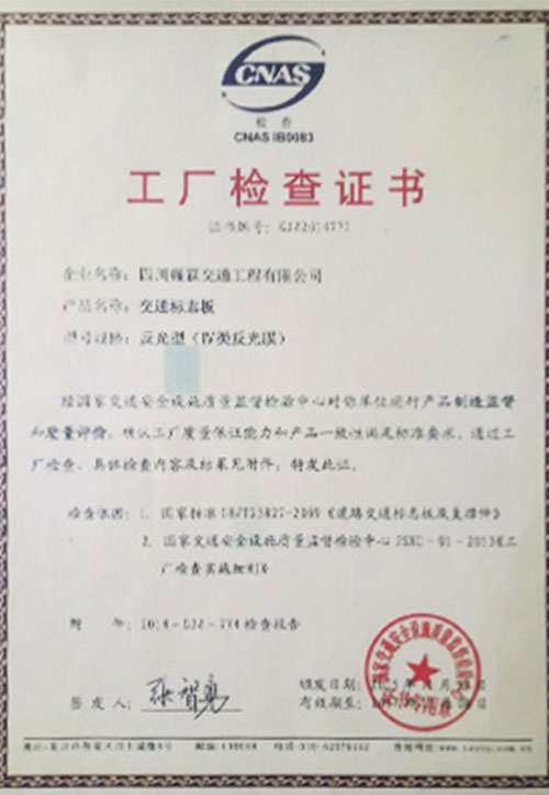 工廠(chǎng)檢查證書(shū)